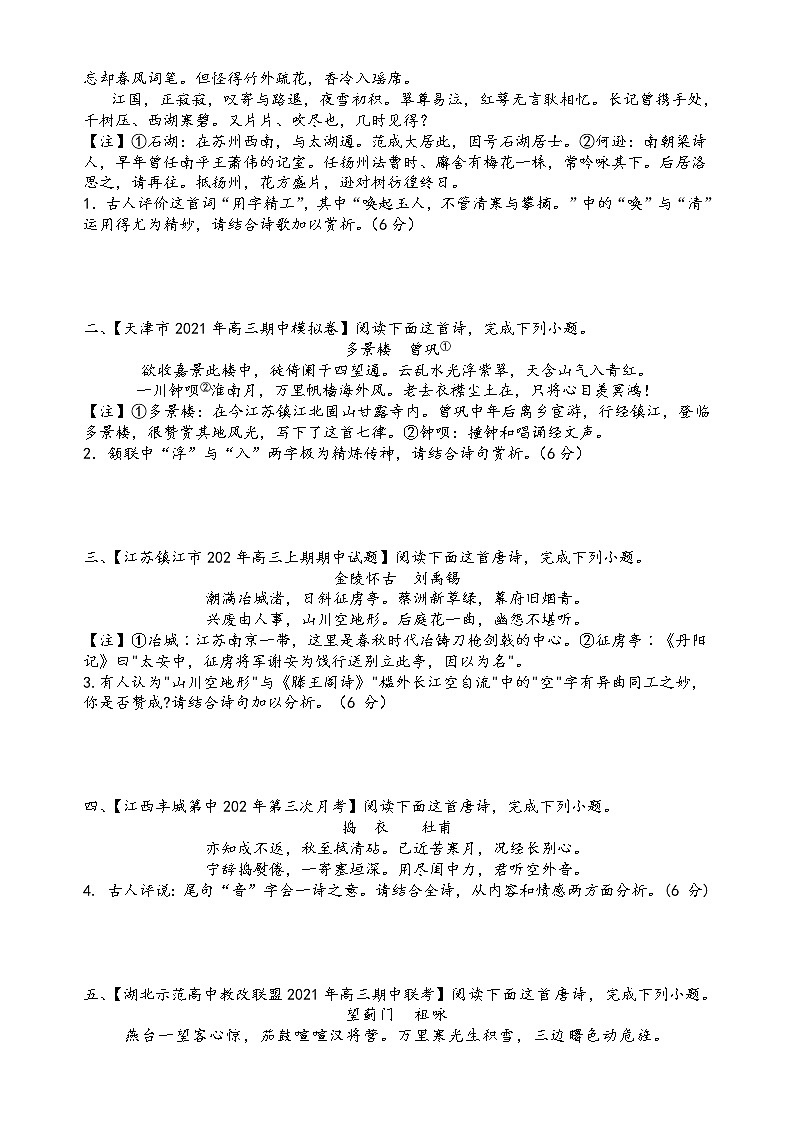 第三讲  鉴赏古代诗歌语言（原卷版）第2页