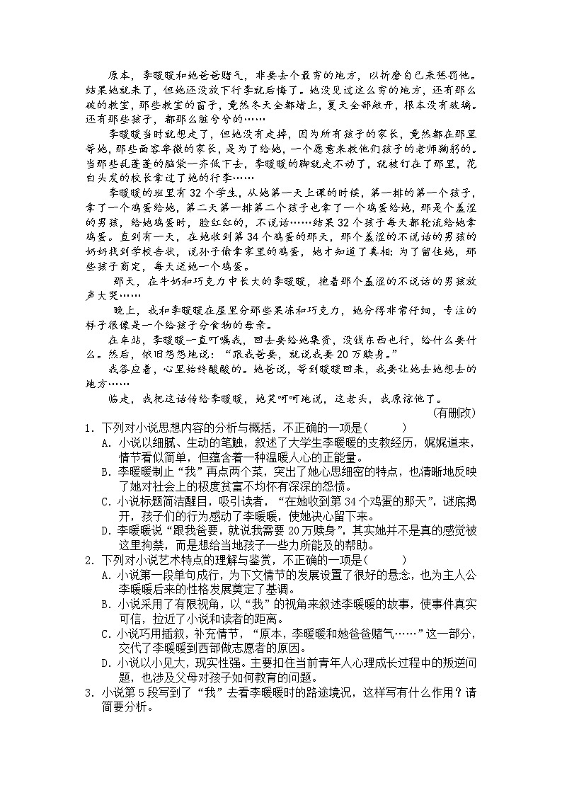 第二板块 小说阅读专题 第五讲 概括小说的主题内容 讲练学案-2022届高三语文一轮复习（原卷版+解析版）03