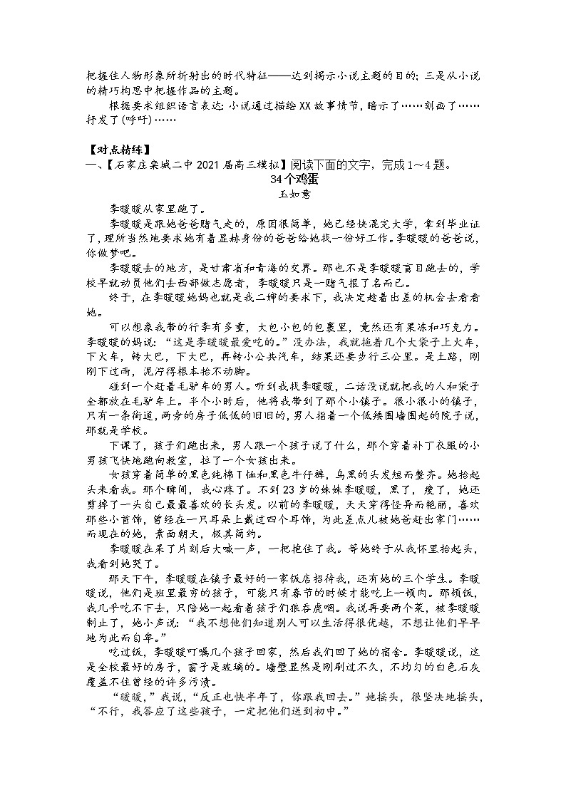 第二板块 小说阅读专题 第五讲 概括小说的主题内容 讲练学案-2022届高三语文一轮复习（原卷版+解析版）02