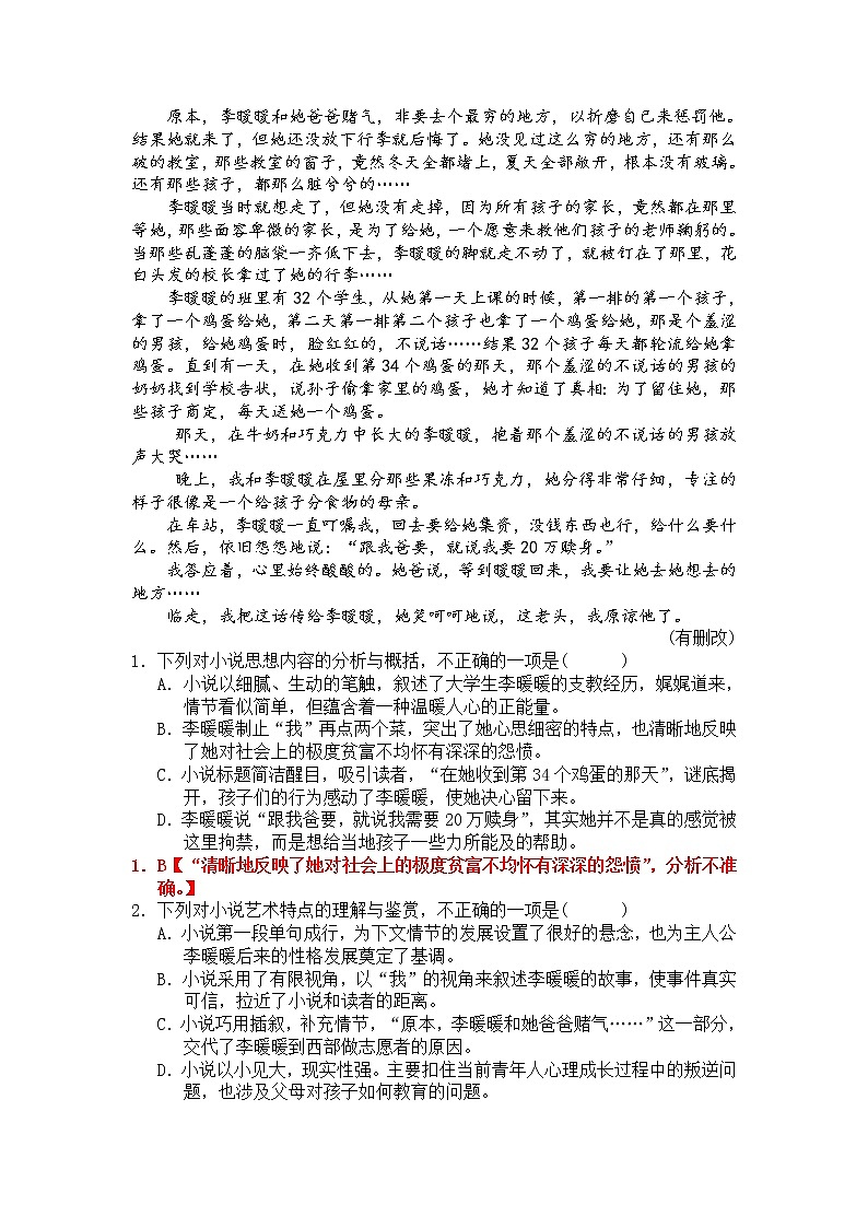 第二板块 小说阅读专题 第五讲 概括小说的主题内容 讲练学案-2022届高三语文一轮复习（原卷版+解析版）03