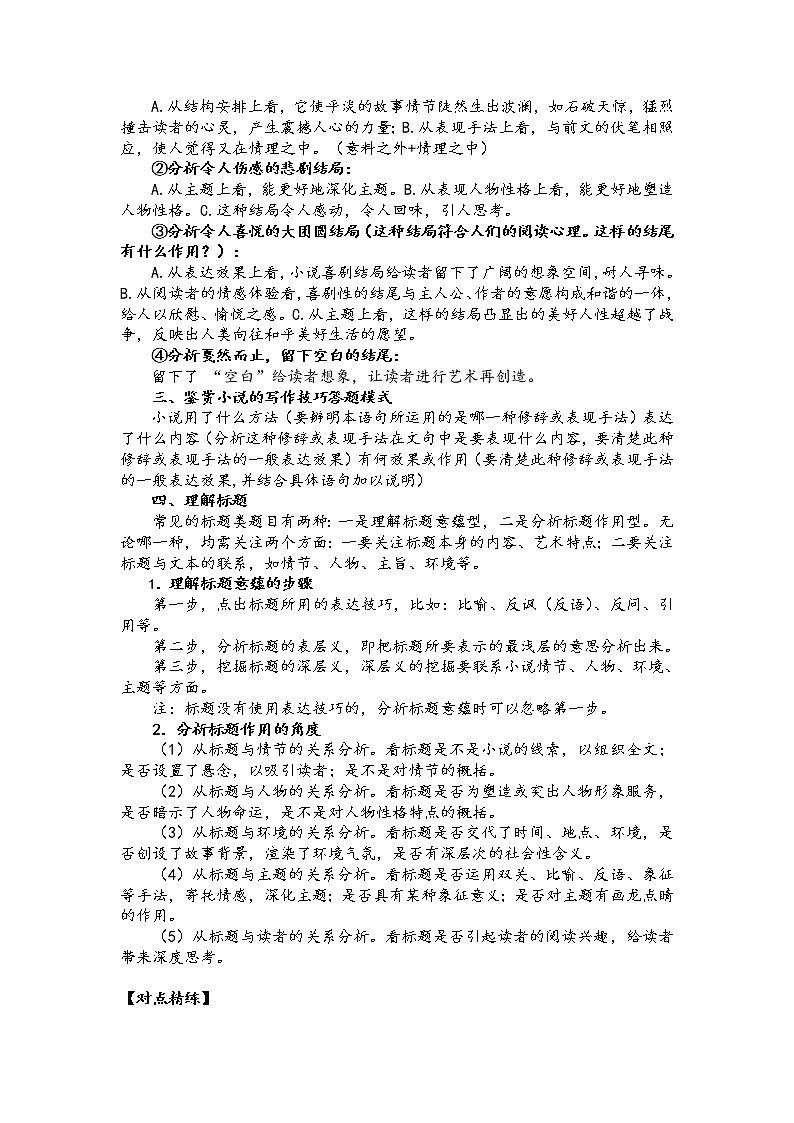 第四讲  鉴赏小说的写作技巧（解析版）第2页