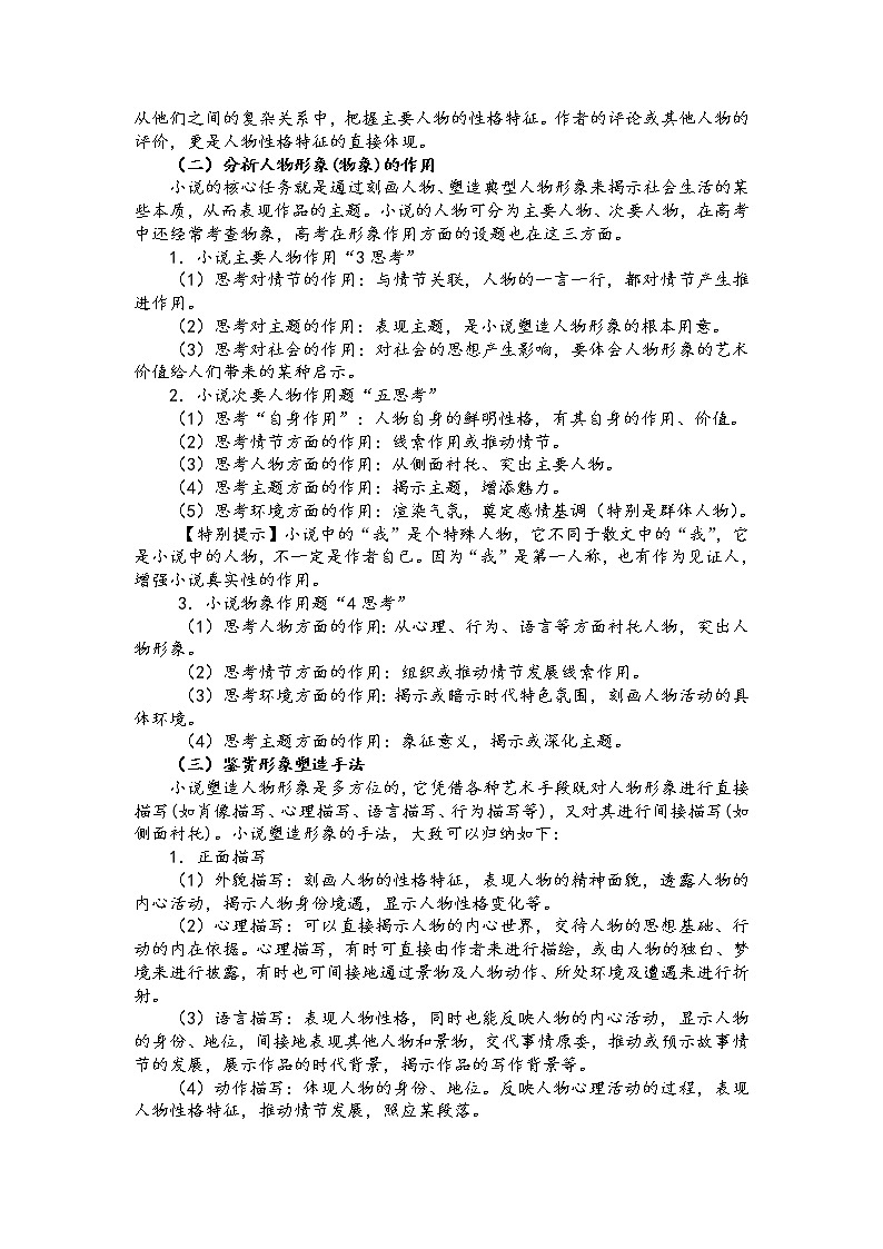 第二板块 小说阅读专题 第一讲 揣摩小说中的人物形象 讲练学案-2022届高三语文一轮复习（原卷版+解析版）02