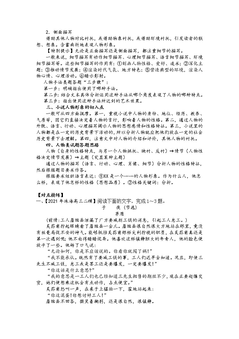 第二板块 小说阅读专题 第一讲 揣摩小说中的人物形象 讲练学案-2022届高三语文一轮复习（原卷版+解析版）03