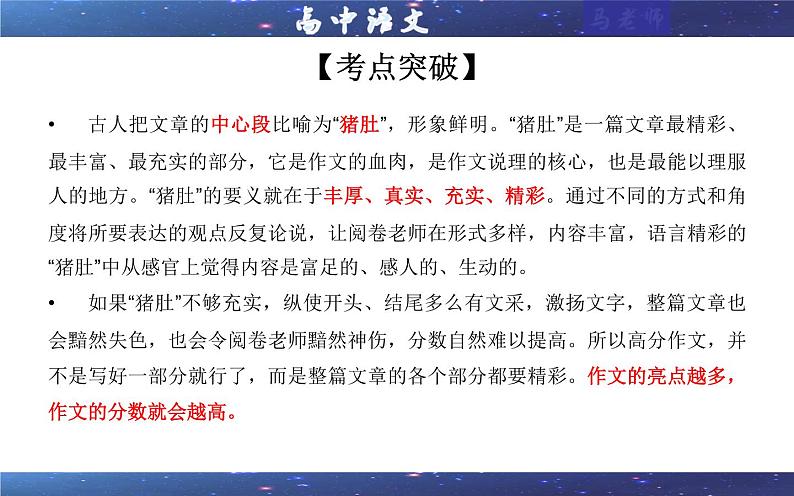 专题08  新材料作文素材内容（猪肚）拟写技巧（课件）-2022年高考语文一轮复习之高考作文宝鉴第3页