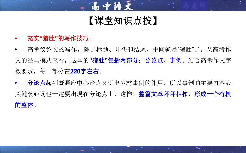 专题08  新材料作文素材内容（猪肚）拟写技巧（课件）-2022年高考语文一轮复习之高考作文宝鉴第4页