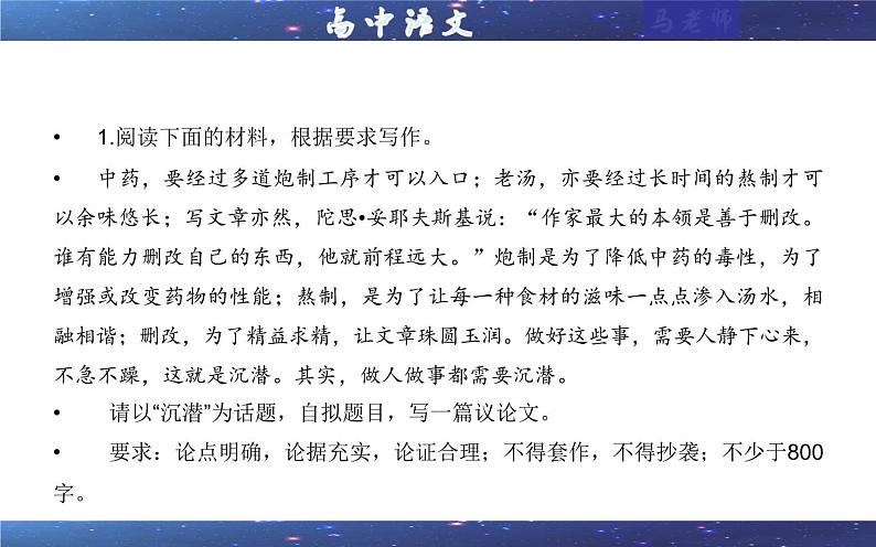 专题08  新材料作文素材内容（猪肚）拟写技巧（课件）-2022年高考语文一轮复习之高考作文宝鉴第6页