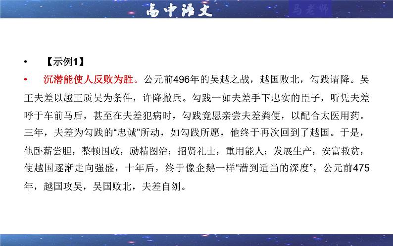 专题08  新材料作文素材内容（猪肚）拟写技巧（课件）-2022年高考语文一轮复习之高考作文宝鉴第7页