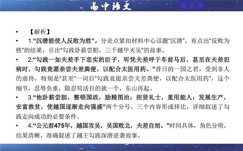 专题08  新材料作文素材内容（猪肚）拟写技巧（课件）-2022年高考语文一轮复习之高考作文宝鉴第8页