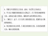 部编版高中语文必修下册第1单元中华文明之光思辨性阅读与表达进阶1第1课庖丁解牛课件
