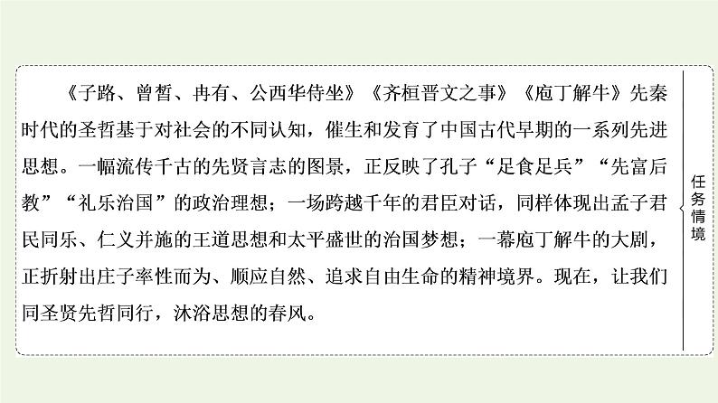 部编版高中语文必修下册第1单元中华文明之光思辨性阅读与表达进阶1第1课庖丁解牛课件第3页