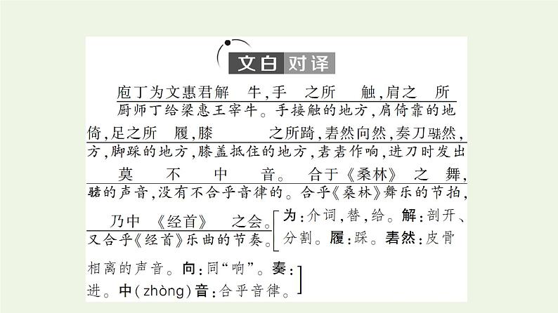 部编版高中语文必修下册第1单元中华文明之光思辨性阅读与表达进阶1第1课庖丁解牛课件第5页