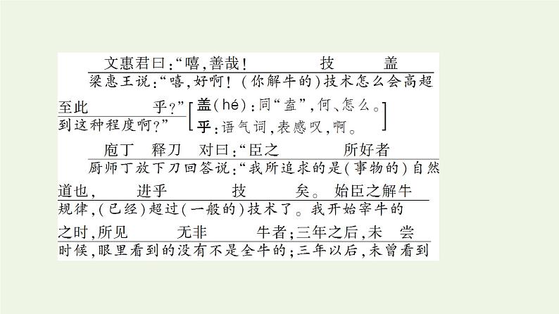 部编版高中语文必修下册第1单元中华文明之光思辨性阅读与表达进阶1第1课庖丁解牛课件第6页