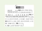 部编版高中语文必修下册第1单元中华文明之光思辨性阅读与表达进阶1第1课齐桓晋文之事课件
