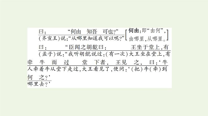 部编版高中语文必修下册第1单元中华文明之光思辨性阅读与表达进阶1第1课齐桓晋文之事课件第8页