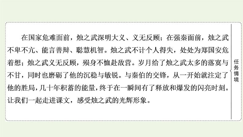 部编版高中语文必修下册第1单元中华文明之光思辨性阅读与表达进阶1第2课烛之武退秦师课件第3页