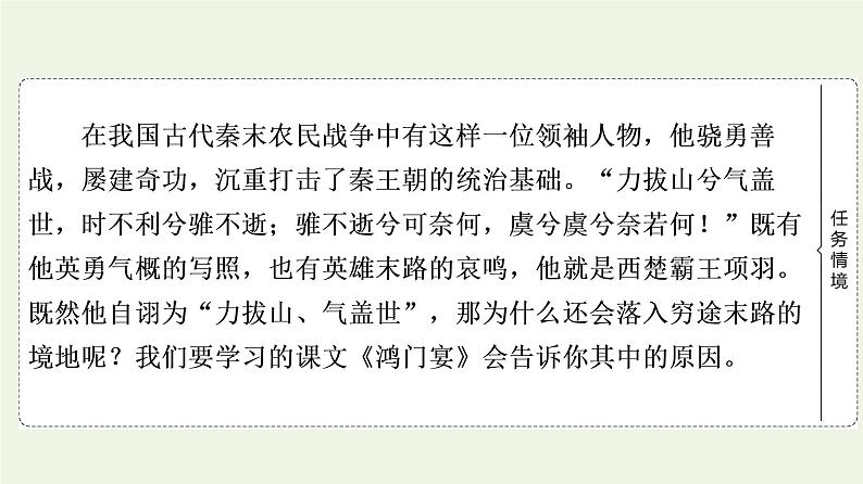 部编版高中语文必修下册第1单元中华文明之光思辨性阅读与表达进阶1第3课鸿门宴课件第3页