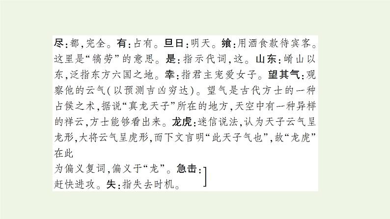 部编版高中语文必修下册第1单元中华文明之光思辨性阅读与表达进阶1第3课鸿门宴课件第8页