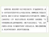 部编版高中语文必修下册第3单元探索与创新实用性阅读与交流进阶1第7课青蒿素：人类征服疾病的一小步课件