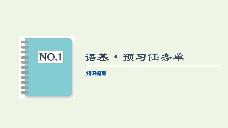 部编版高中语文必修下册第3单元探索与创新实用性阅读与交流进阶1第7课青蒿素：人类征服疾病的一小步课件04