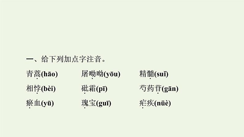 部编版高中语文必修下册第3单元探索与创新实用性阅读与交流进阶1第7课青蒿素：人类征服疾病的一小步课件05