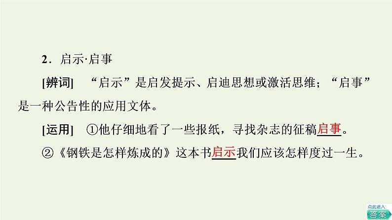 部编版高中语文必修下册第3单元探索与创新实用性阅读与交流进阶1第7课青蒿素：人类征服疾病的一小步课件07