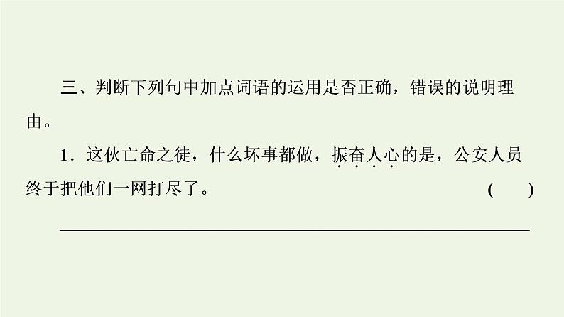 部编版高中语文必修下册第3单元探索与创新实用性阅读与交流进阶1第7课青蒿素：人类征服疾病的一小步课件08