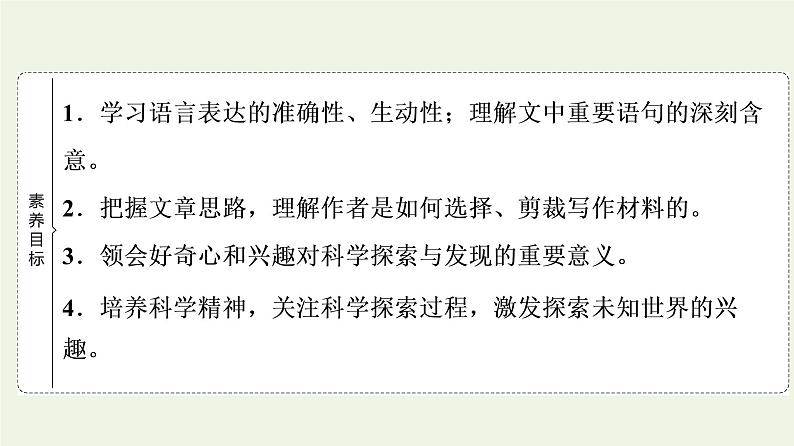 部编版高中语文必修下册第3单元探索与创新实用性阅读与交流进阶1第7课一名物理学家的教育历程课件第2页