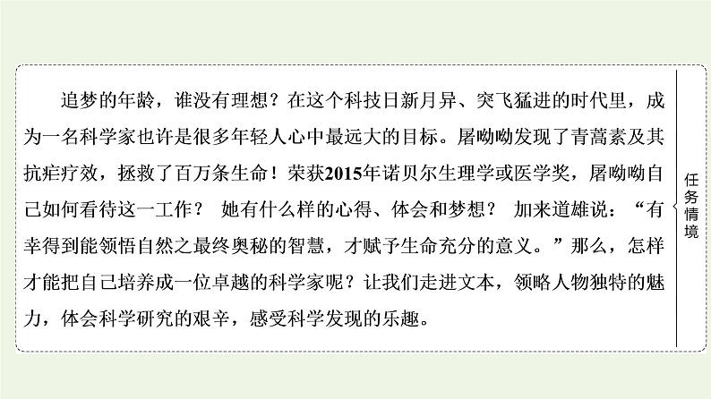 部编版高中语文必修下册第3单元探索与创新实用性阅读与交流进阶1第7课一名物理学家的教育历程课件第3页