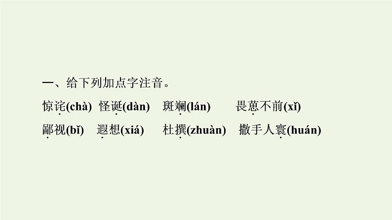 部编版高中语文必修下册第3单元探索与创新实用性阅读与交流进阶1第7课一名物理学家的教育历程课件第5页