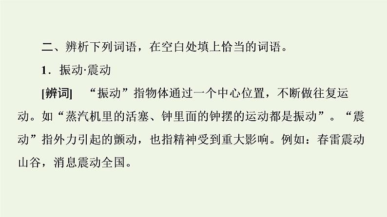 部编版高中语文必修下册第3单元探索与创新实用性阅读与交流进阶1第7课一名物理学家的教育历程课件第6页