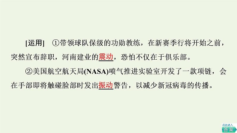 部编版高中语文必修下册第3单元探索与创新实用性阅读与交流进阶1第7课一名物理学家的教育历程课件第7页