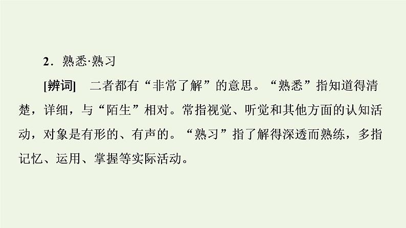 部编版高中语文必修下册第3单元探索与创新实用性阅读与交流进阶1第7课一名物理学家的教育历程课件第8页