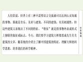 部编版高中语文必修下册第3单元探索与创新实用性阅读与交流进阶1第8课中国建筑的特征课件