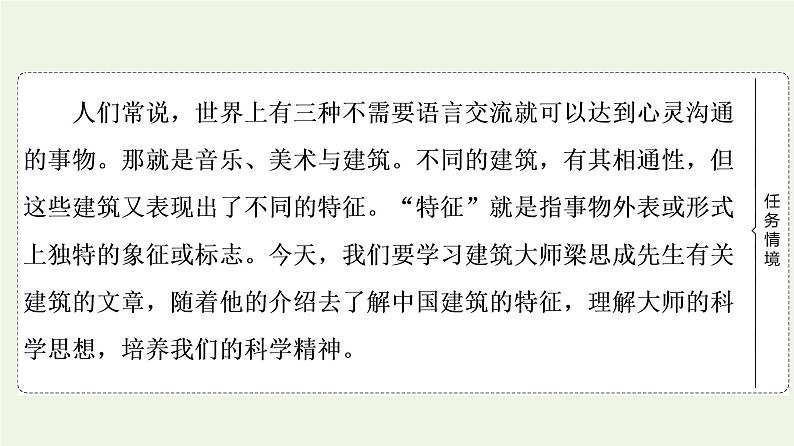 部编版高中语文必修下册第3单元探索与创新实用性阅读与交流进阶1第8课中国建筑的特征课件第3页