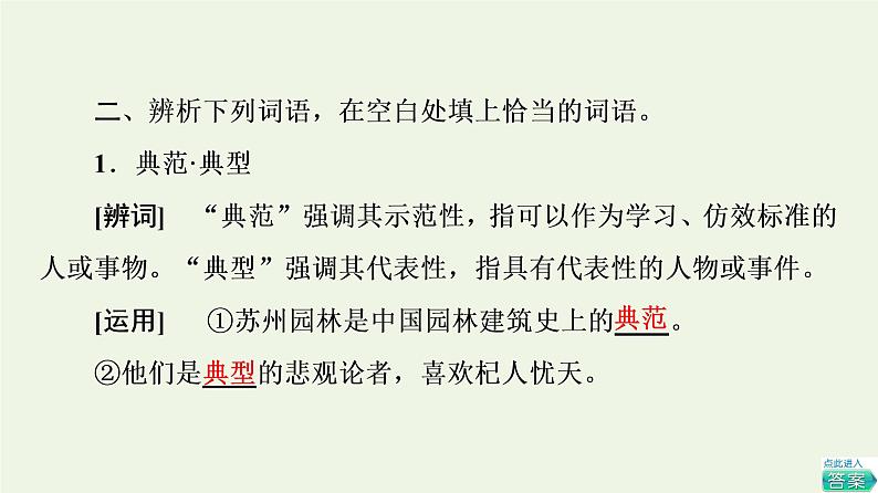 部编版高中语文必修下册第3单元探索与创新实用性阅读与交流进阶1第8课中国建筑的特征课件第6页