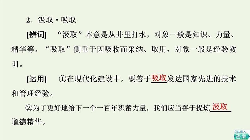 部编版高中语文必修下册第3单元探索与创新实用性阅读与交流进阶1第8课中国建筑的特征课件第7页