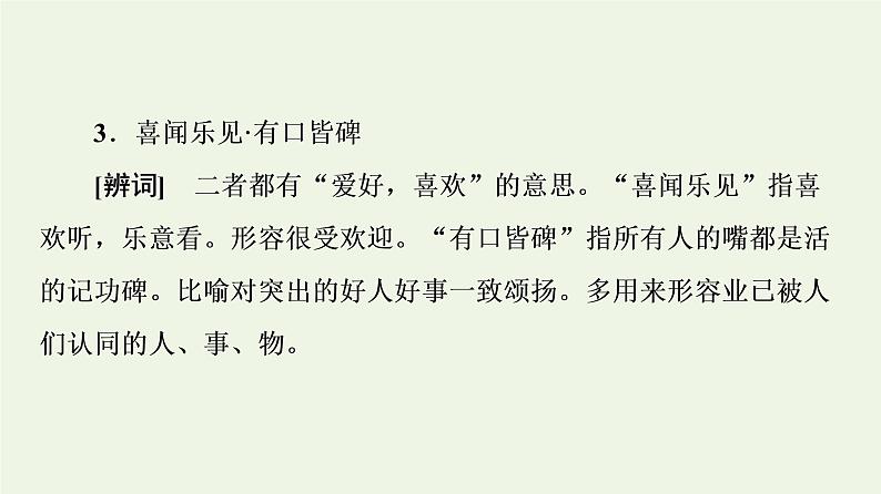 部编版高中语文必修下册第3单元探索与创新实用性阅读与交流进阶1第8课中国建筑的特征课件第8页