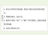 部编版高中语文必修下册第3单元探索与创新实用性阅读与交流进阶1第9课说“木叶”课件