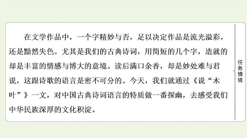 部编版高中语文必修下册第3单元探索与创新实用性阅读与交流进阶1第9课说“木叶”课件03