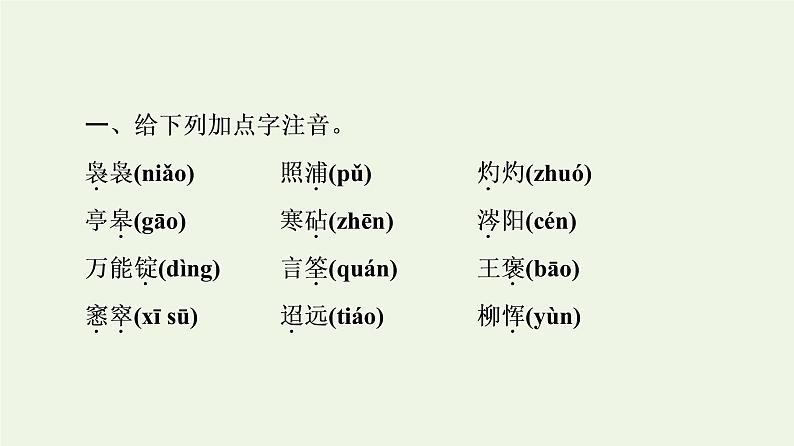 部编版高中语文必修下册第3单元探索与创新实用性阅读与交流进阶1第9课说“木叶”课件05