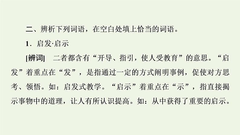 部编版高中语文必修下册第3单元探索与创新实用性阅读与交流进阶1第9课说“木叶”课件06