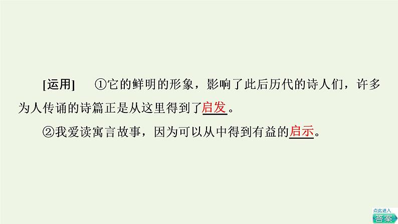 部编版高中语文必修下册第3单元探索与创新实用性阅读与交流进阶1第9课说“木叶”课件07