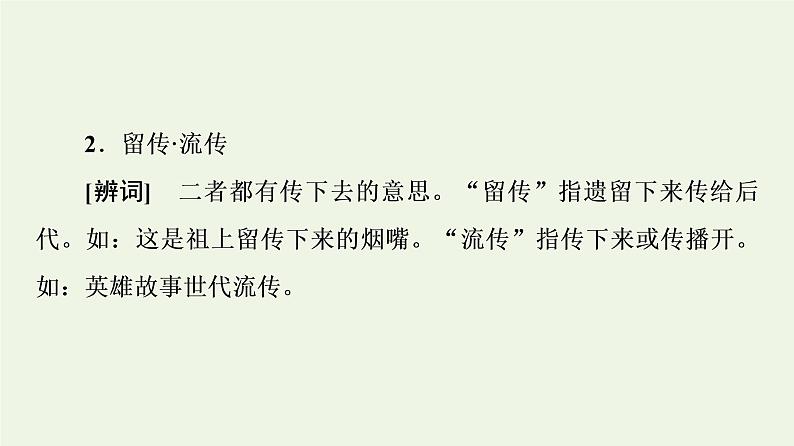 部编版高中语文必修下册第3单元探索与创新实用性阅读与交流进阶1第9课说“木叶”课件08