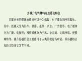 部编版高中语文必修下册第4单元媒介素养跨媒介阅读与交流进阶2学习活动1认识多媒介课件