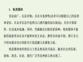 部编版高中语文必修下册第4单元媒介素养跨媒介阅读与交流进阶2学习活动1认识多媒介课件