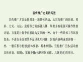 部编版高中语文必修下册第4单元媒介素养跨媒介阅读与交流进阶2学习活动2善用多媒介课件