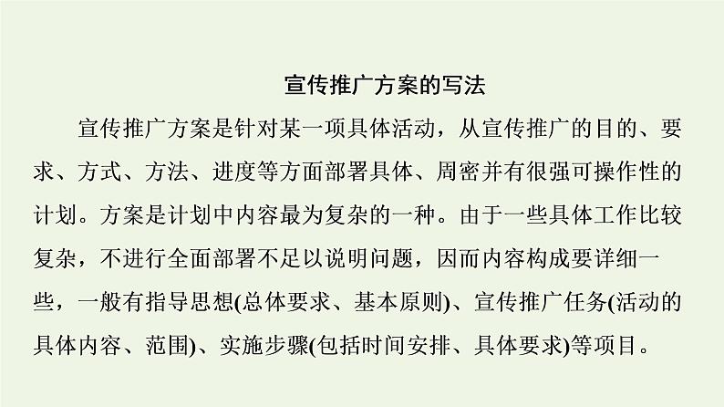 部编版高中语文必修下册第4单元媒介素养跨媒介阅读与交流进阶2学习活动2善用多媒介课件第2页