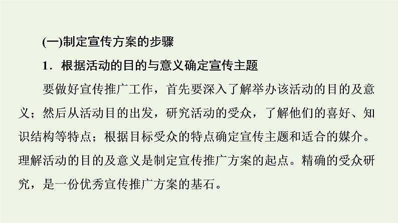 部编版高中语文必修下册第4单元媒介素养跨媒介阅读与交流进阶2学习活动2善用多媒介课件第3页