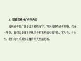 部编版高中语文必修下册第4单元媒介素养跨媒介阅读与交流进阶2学习活动2善用多媒介课件