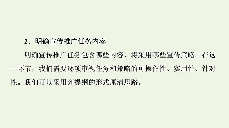 部编版高中语文必修下册第4单元媒介素养跨媒介阅读与交流进阶2学习活动2善用多媒介课件第4页